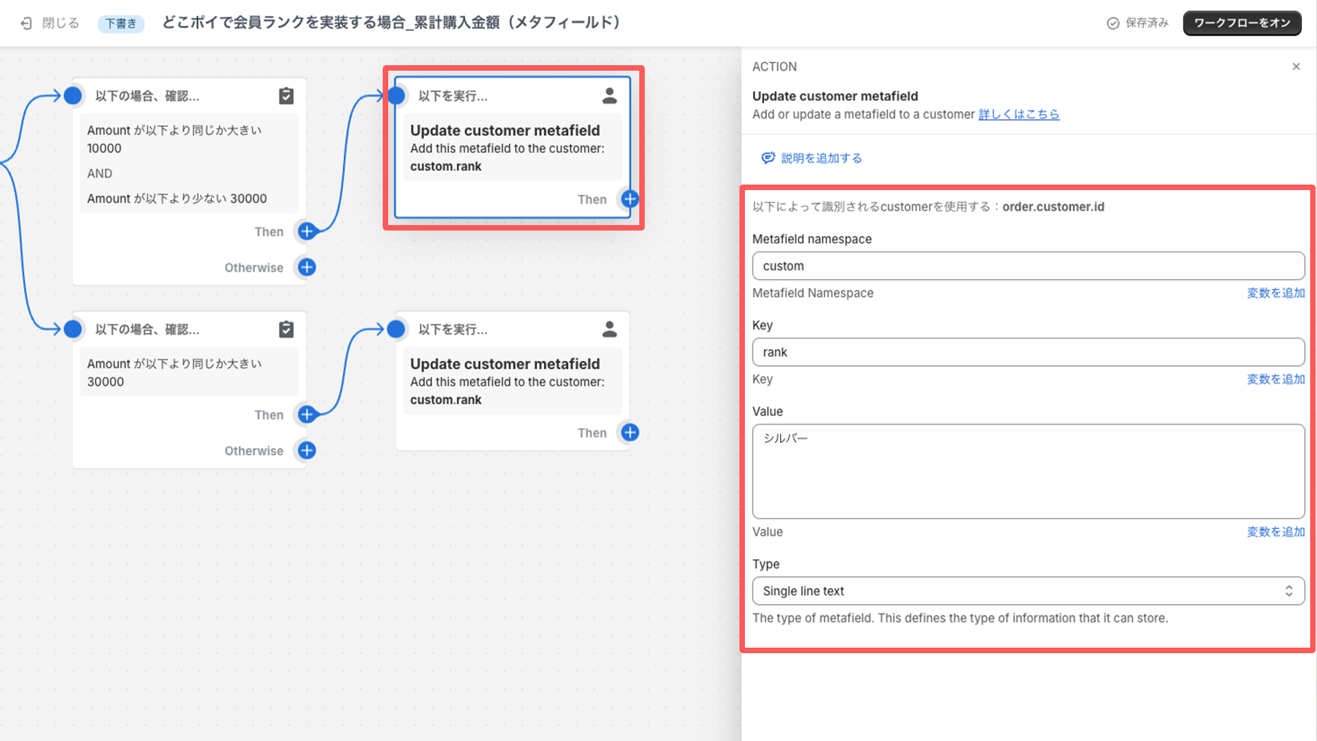 どこポイ　メタフィールドに会員ランク　アクションを追加