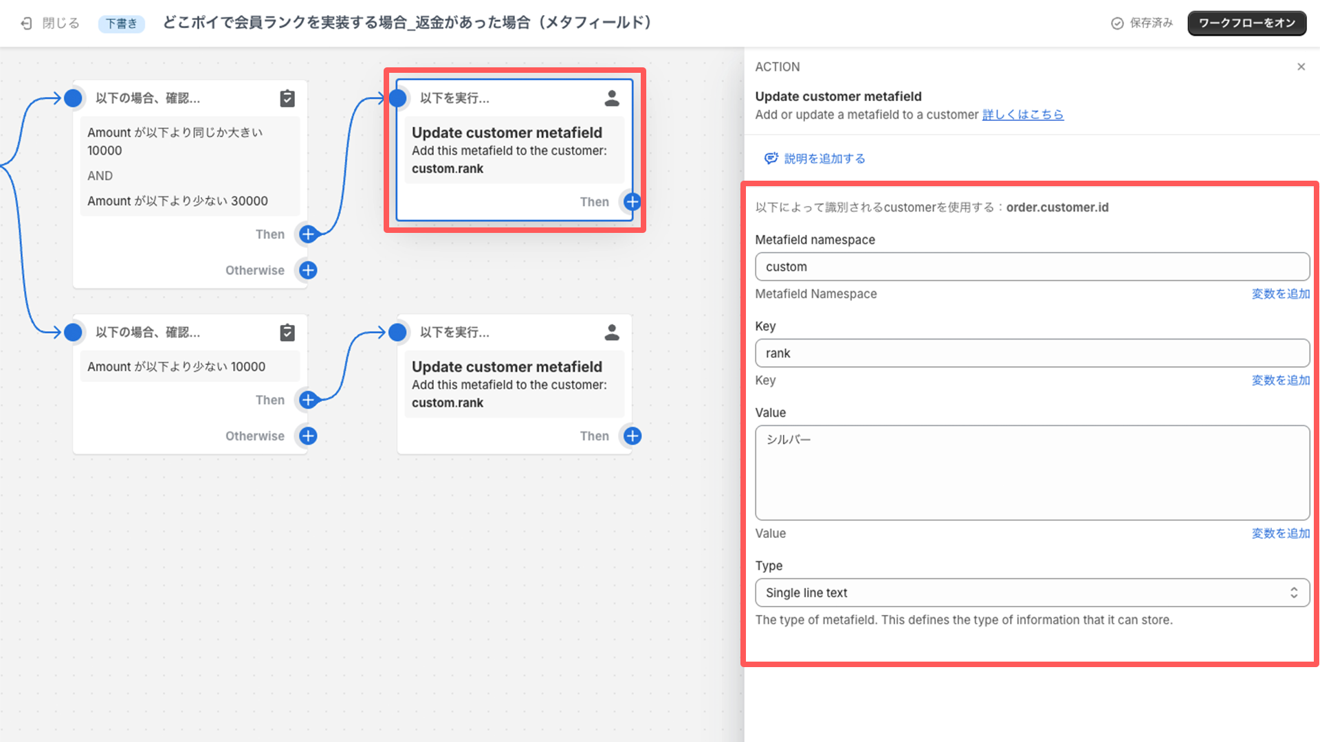 どこポイ　メタフィールドに会員ランク　返金時のupdateランク