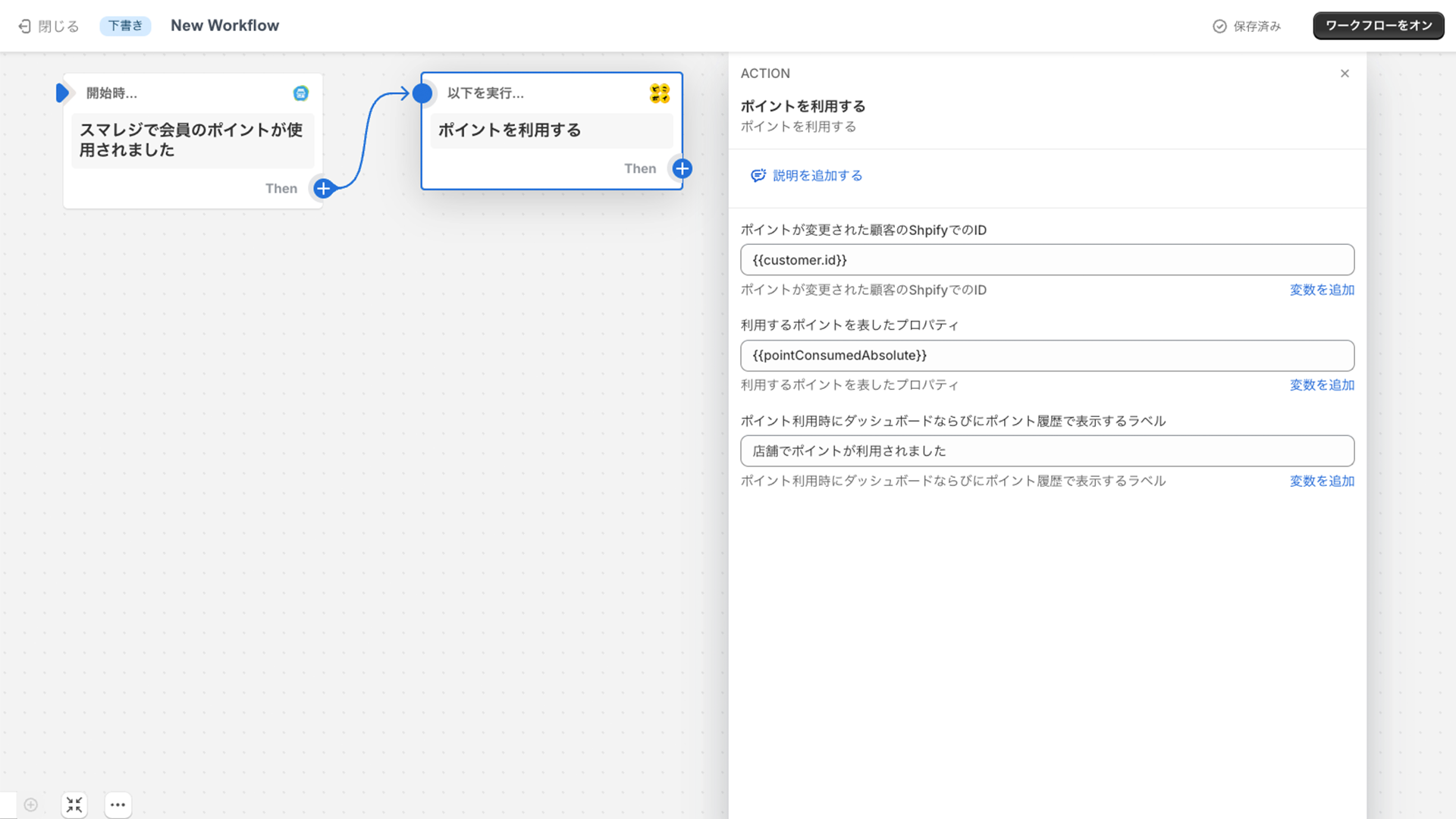 どこポイ　ominhub連携　ポイント利用アクション