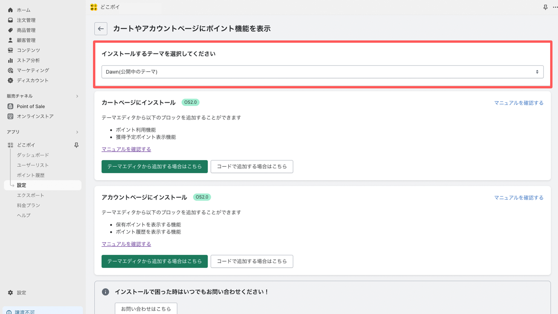 どこポイ　初期設定マニュアル　テーマを選択