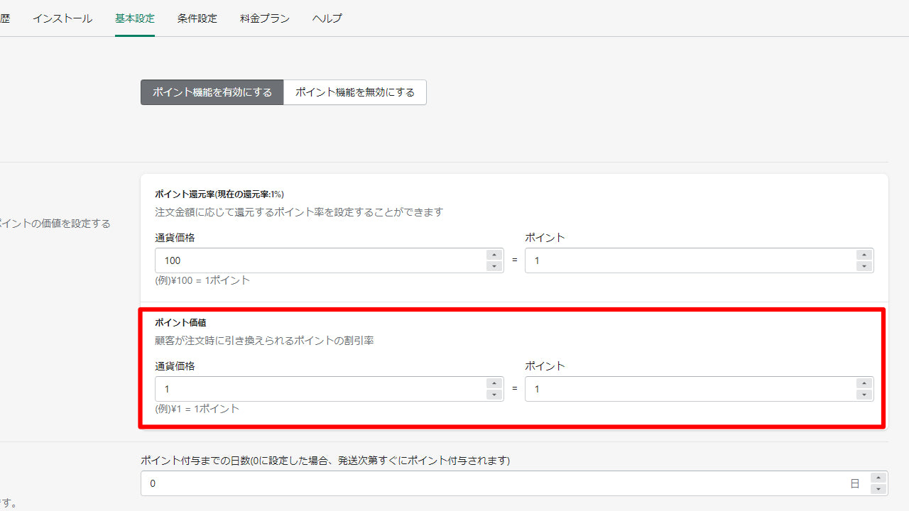 どこポイ ポイント利用設定