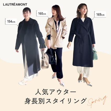 LAUTREAMONT 身長別スタッフスタイリング