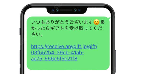 eギフト　SNSで贈る