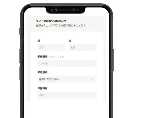 eギフト　住所入力