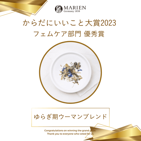 からだにいいこと2月号（2023年12月15日発売/株式会社セントラルメディエンス コミュニケーションズ）「からだにいいこと大賞2023」フェムケア部門にて、マリエンのゆらぎ期ウーマンブレンドが「優秀賞」を受賞しました。