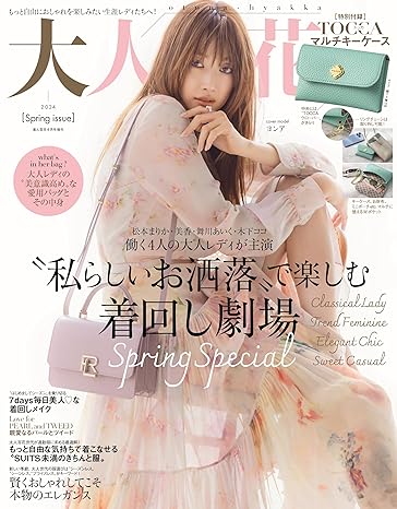 大人百花 Spring issue（2024年3月7日発売／角川春樹事務所）モデル・木下ココさんの着回しDaiaryにて、マリエンの「ウーマンブレンド」が紹介されました。