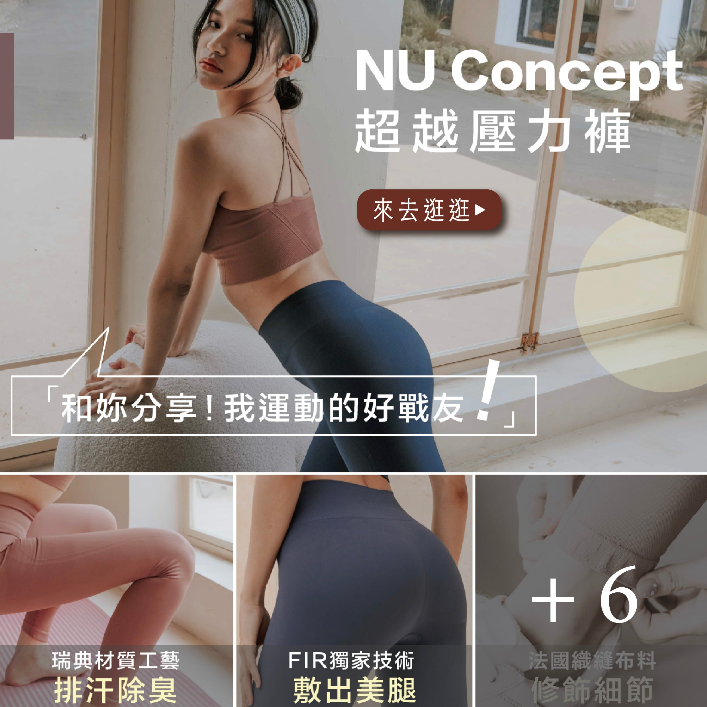 NU Concept 超越壓力褲