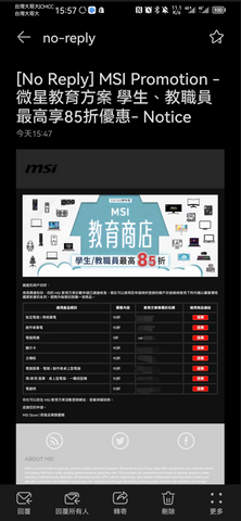 微星教育方案審核通過Email