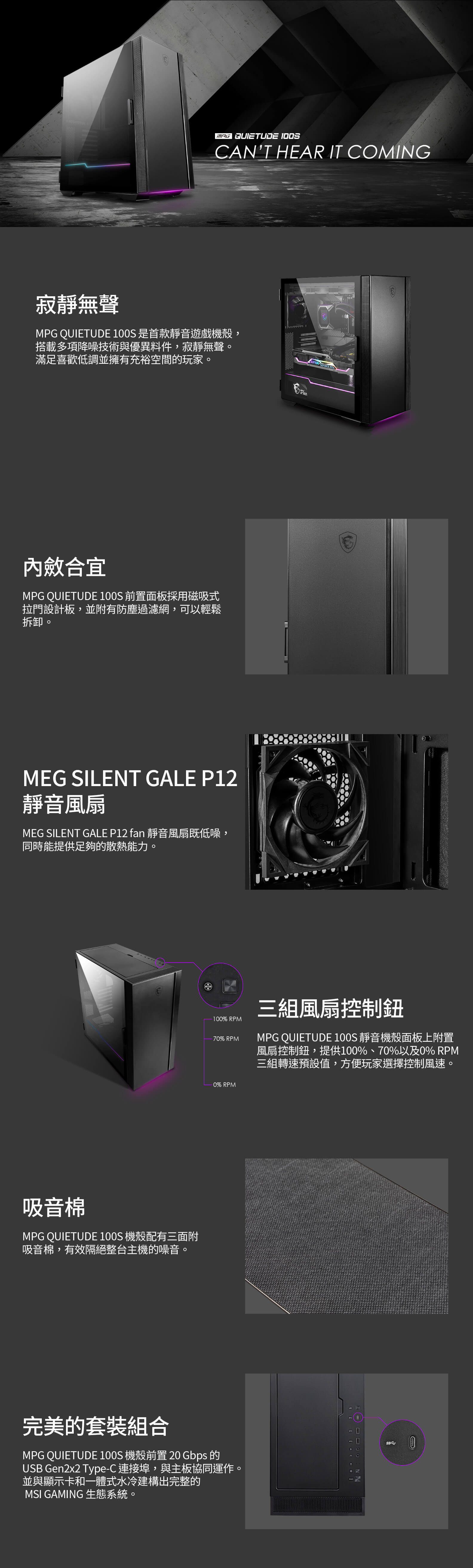 MPG QUIETUDE 100S 電腦機殼— MSI Store | 微星品牌旗艦館