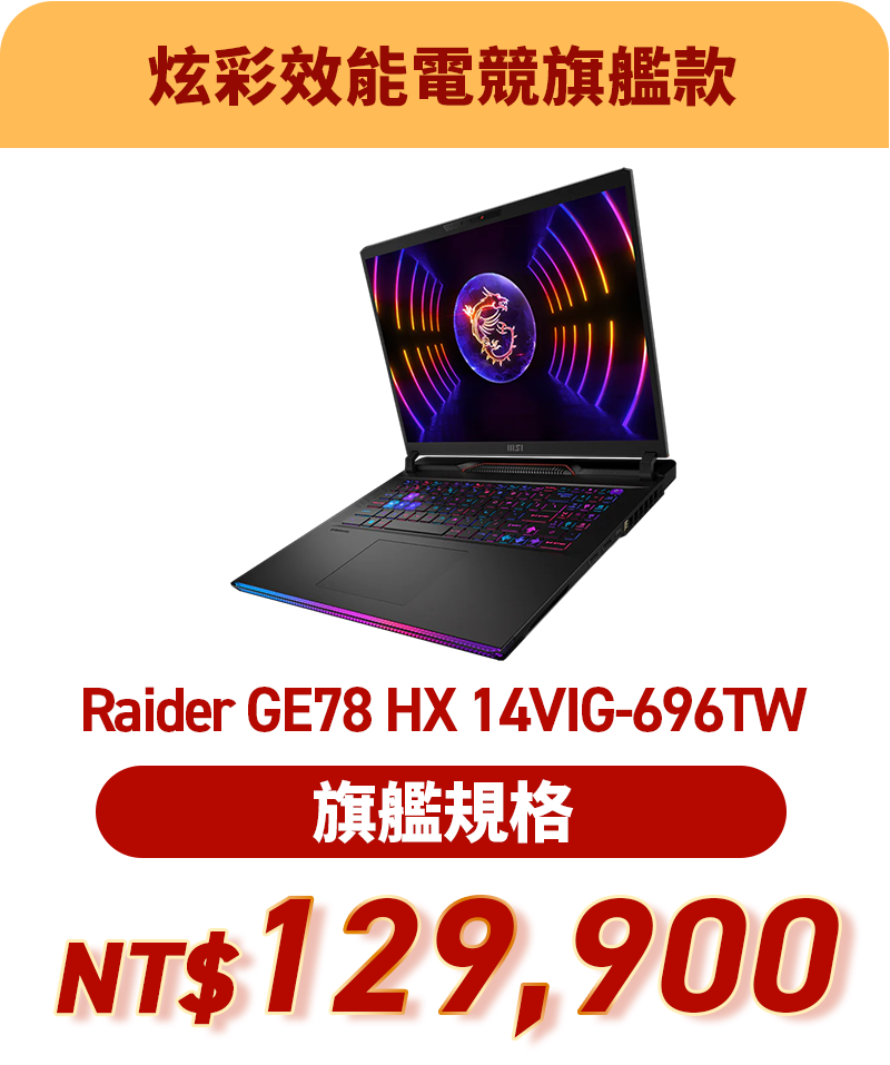 Raider GE78 HX 14VIG-696TW