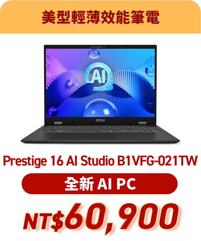 Prestige 16 AI Studio B1VFG-021TW