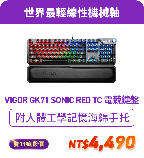 VIGOR GK71 SONIC RED TC 電競鍵盤