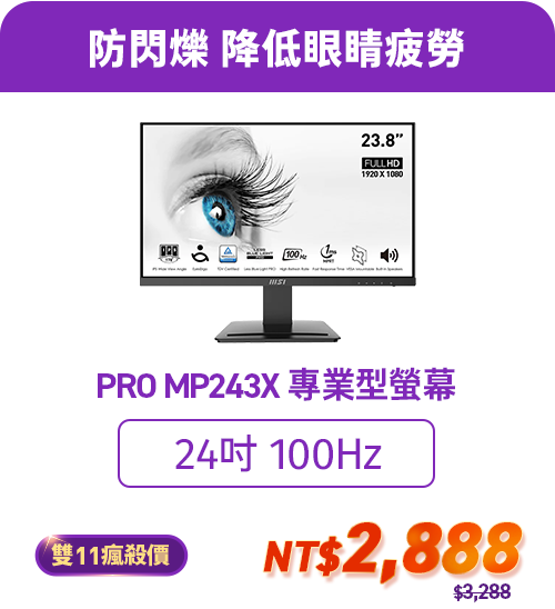 PRO MP243X 專業型螢幕