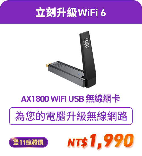 AX1800 WiFi USB無線網卡