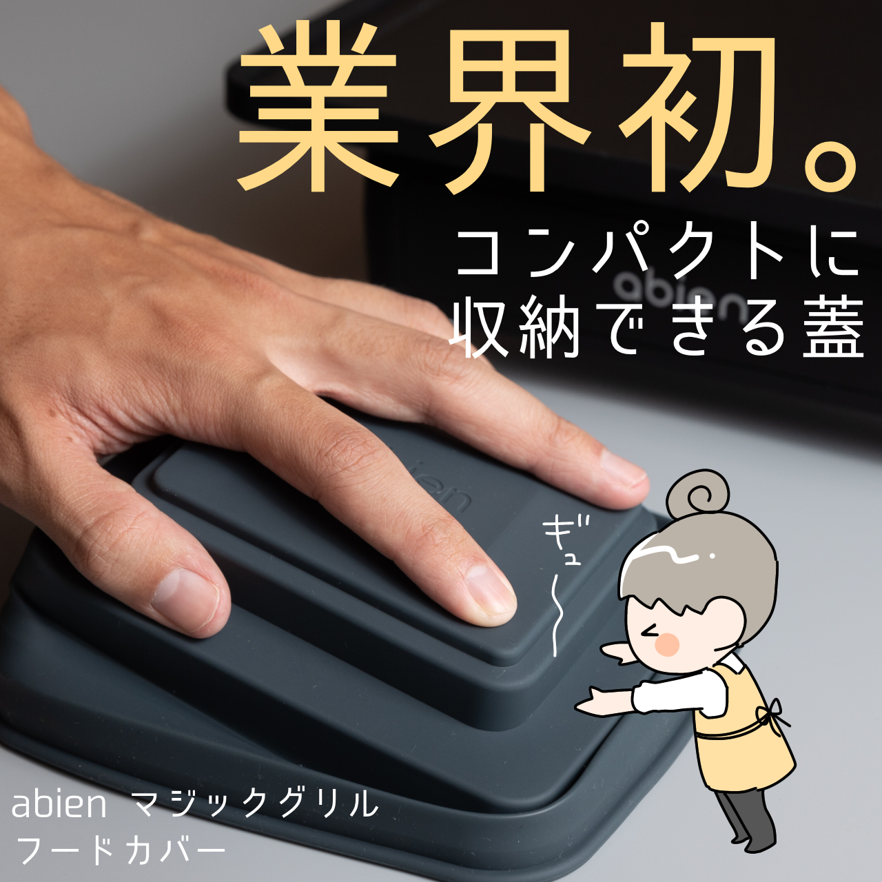 アビエンフードカバー(専用蓋) 2個セット特別価格 – アビエンショップ