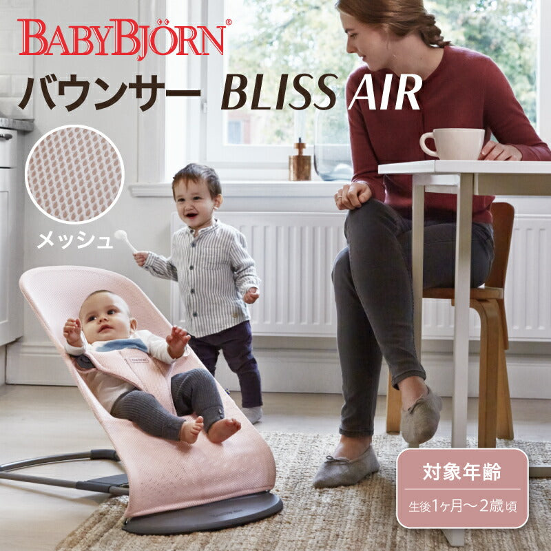 バウンサー ブリスエアー Bliss Air BABY BJORN グレー | 32.clinic