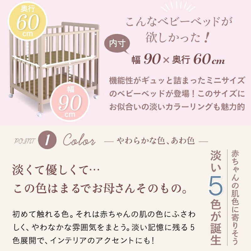 驚きの価格 ミニベッド ミニベビーベッド あわイロ エンジェルエアーセット 体圧分散 丸洗い可能 寝返りが打ちやすく最適な睡眠姿勢を保つ <br> 