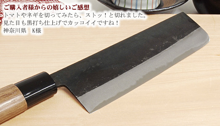 菜切り包丁 黒打ち 両刃16.5cm