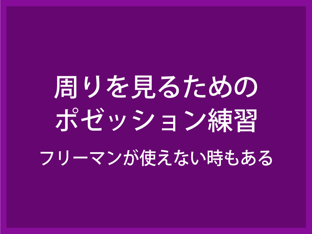 運ぶドリブル ビルドアップしながらスムーズに前進する方法 Fungoal