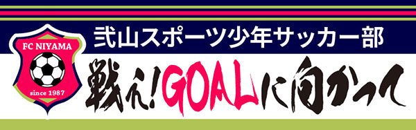 横断幕デザインのサンプル