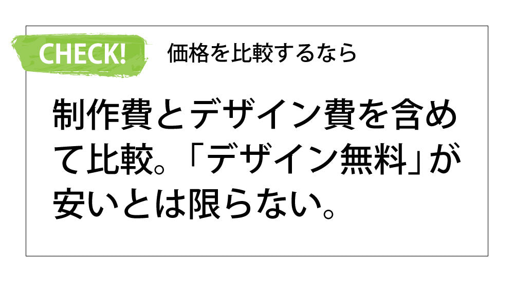 価格を比較するなら