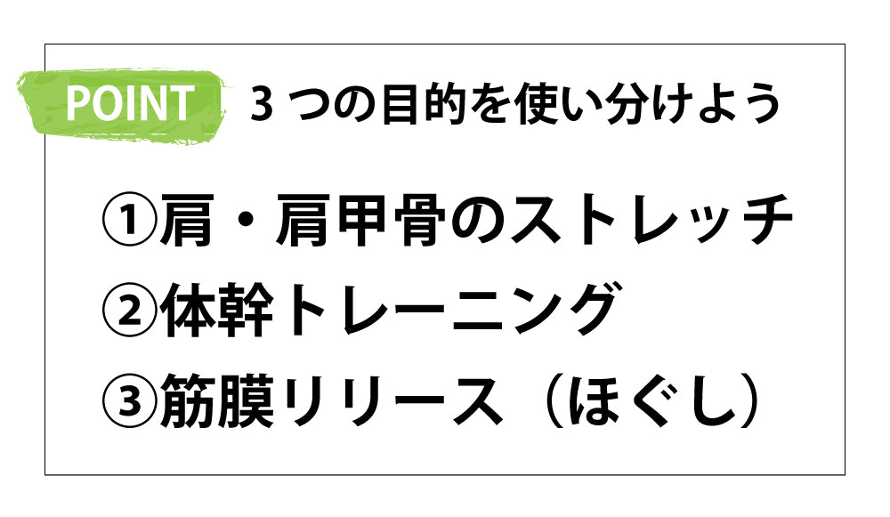 ３つの目的を使い分けよう