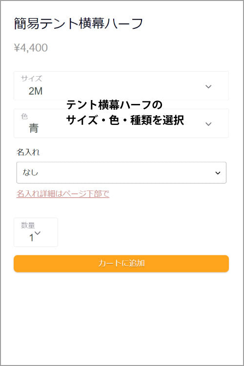 横幕ハーフ名入れの注文方法