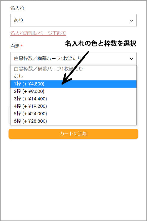 横幕ハーフ名入れの注文方法