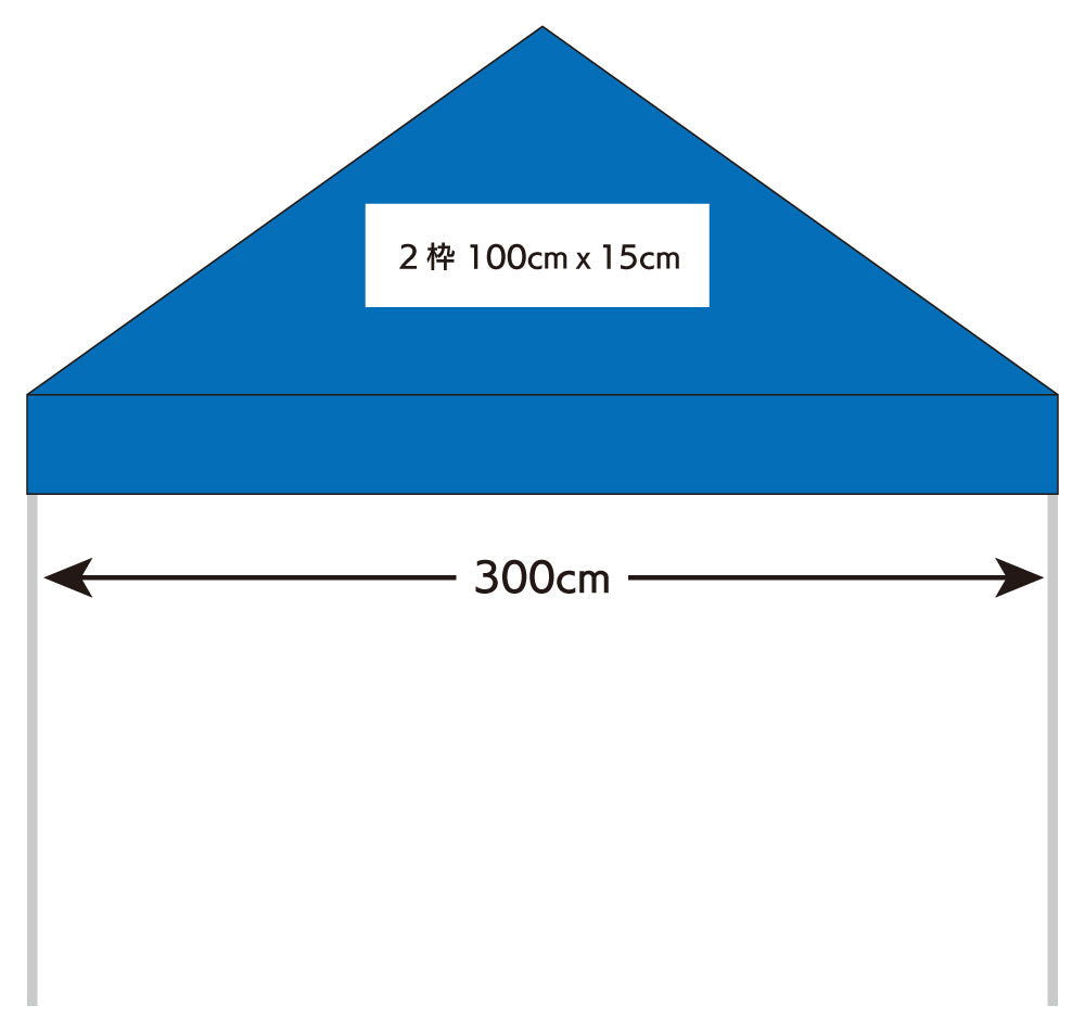 3Mテントに2枠のイメージ