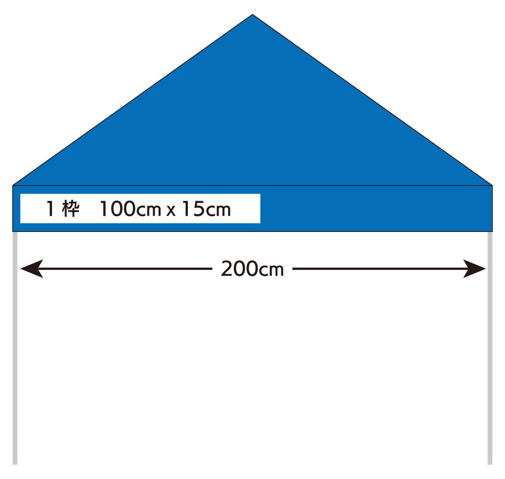 2Mテントに1枠のイメージ