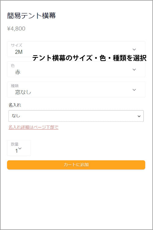 横幕名入れの注文方法