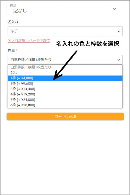 横幕名入れの注文方法