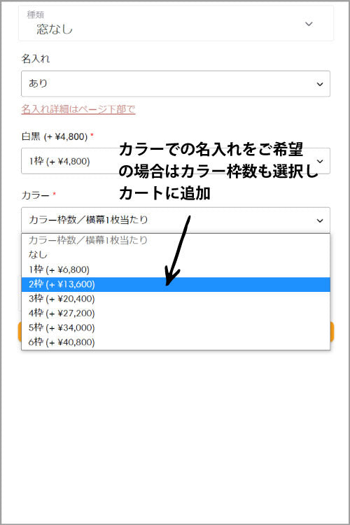 横幕名入れの注文方法