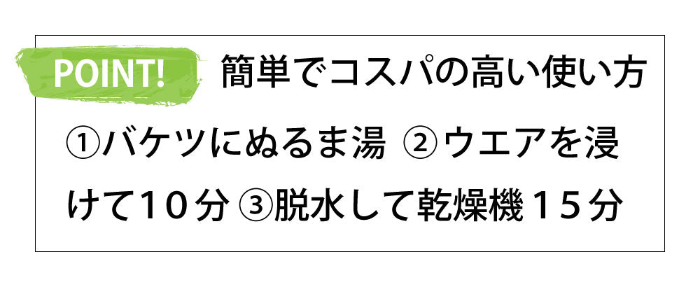 簡単でコスパの高い使い方