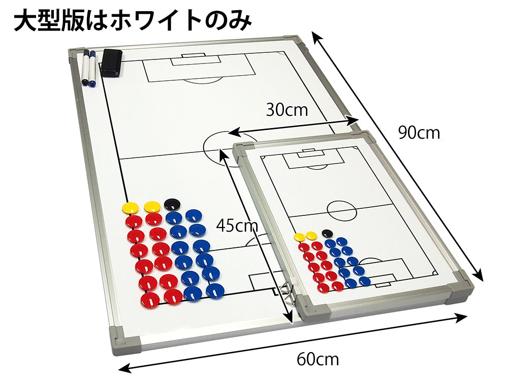 作戦ボードの通販 両面使える作戦盤 サッカー戦術確認ボード Fungoal