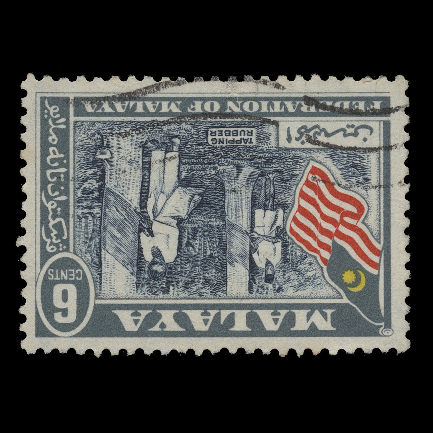 Malaya 1957 6c Tapping Rubber with inverted watermark