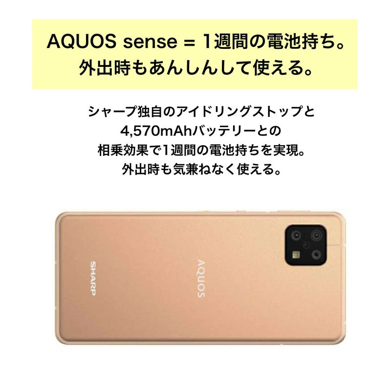 シャープ AQUOS Sense6 ライトカッパー [SH-M19A-C] アンドロイド