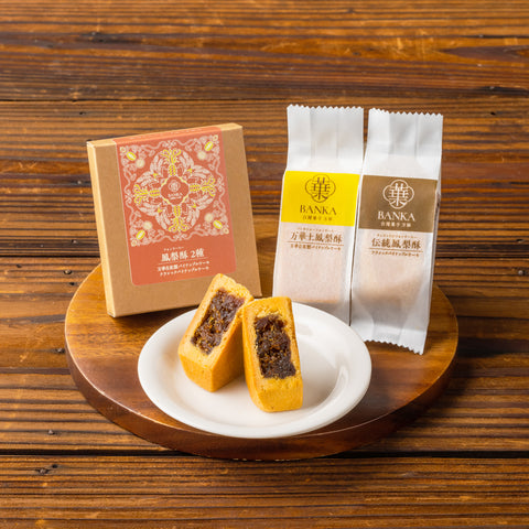 蔓越莓核桃酥（クランベリーくるみケーキ）2個入り – 台湾菓子 万華