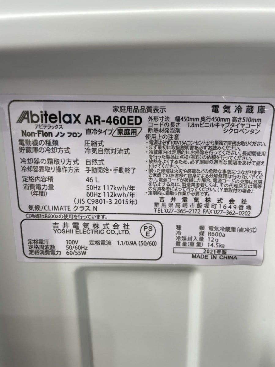 お得クーポン発行中 2021年製 Abitelax アビテラックス 1ドア冷蔵庫 AR