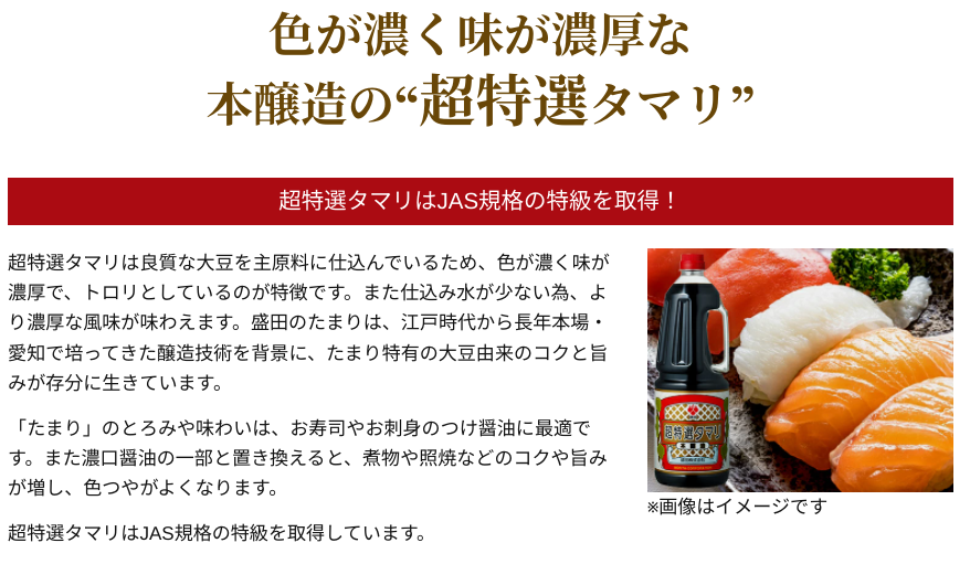 醤油 たまり醤油 しょうゆ たまりしょうゆ 盛田 超特選タマリ 1800ml