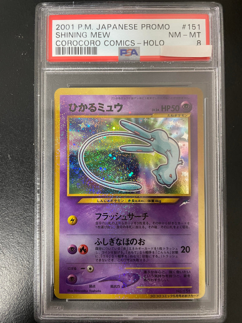 ポケモンカード ひかるミュウ PSA8 2001 POKEMON コロコロ www.anac