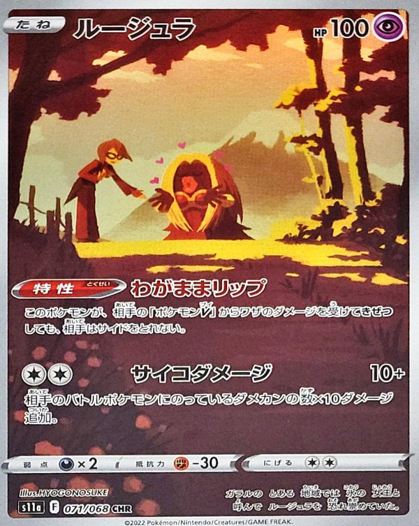 POKÉMON CARD GAME s11a 080/068 SR