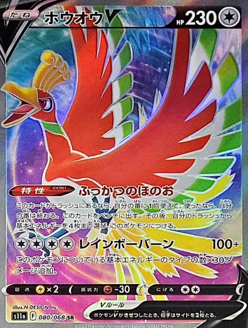 ポケモンカード ホウオウ 080/068 SR PSA 10 | energysource.com.br