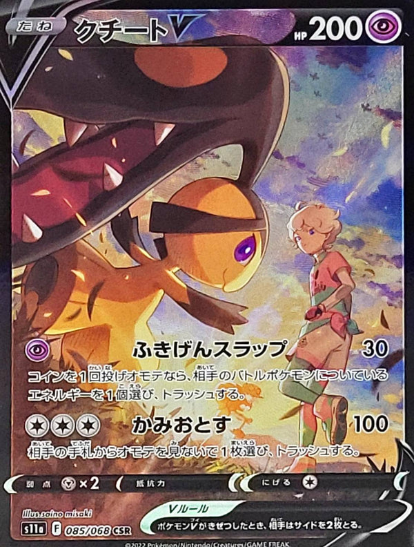 Ho-oh V - 080/068 - NM - SR - Full Art - Incandescent Arcana