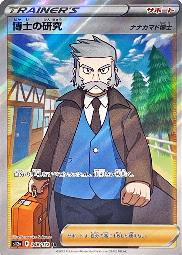 Professor's Research/Professor Oak(25th)(SR){029/028} [S8a]