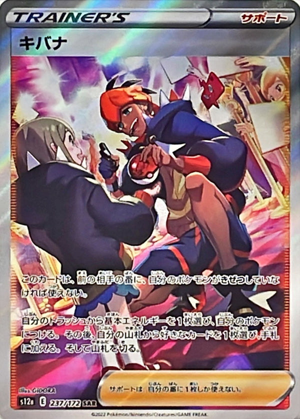 Pokemon TCG - s12a - 038/172 (Kira) (RR) - Raikou V