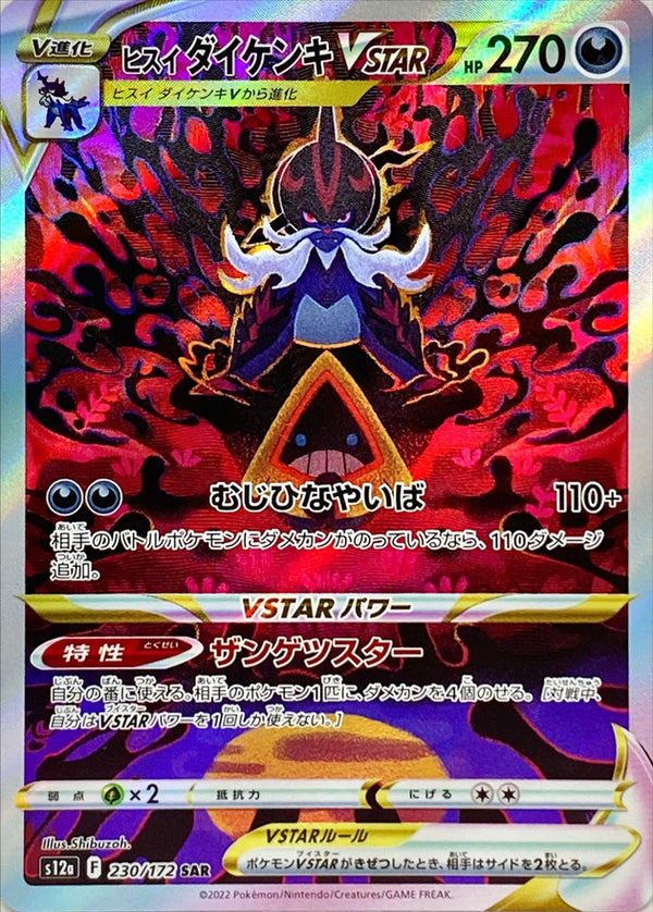 Regigigas VSTAR SAR 233/172 s12a VSTAR Universe Japanese Pokemon Card - NM