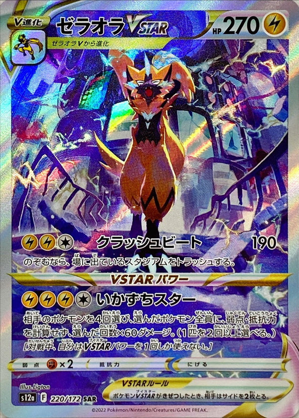 Regigigas VSTAR SAR 233/172 s12a VSTAR Universe Japanese Pokemon Card - NM