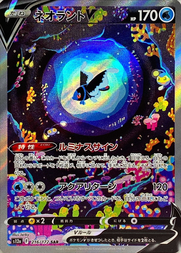 Pokemon Card Game/[S12a] VSTAR Universe]Raikou V 038/172 RR Foil