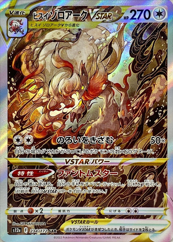 Pokémon TCG: Regigigas VSTAR SAR 233/172 S12a VSTAR Universe - [RANK: –  Zenpan